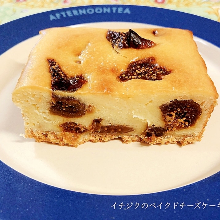 イチジクのベイクドチーズケーキ